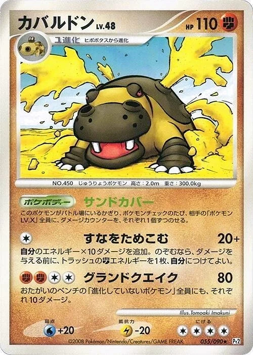 Carte Pokémon Hippowdon Lv.48 055, extension Bonds to the End of Time (japonais)