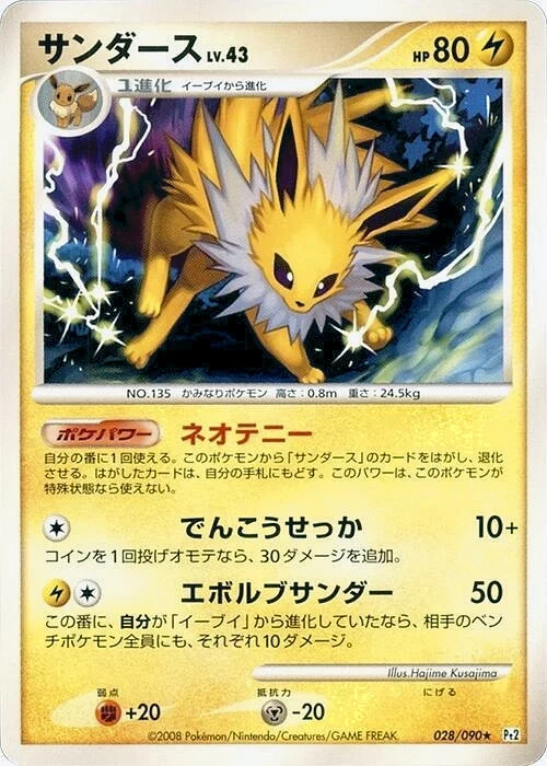 Carte Pokémon Jolteon Lv.43 028, extension Bonds to the End of Time (japonais)