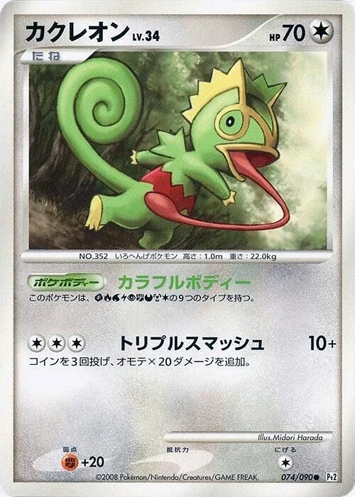 Carte Pokémon Kecleon Lv.34 074, extension Bonds to the End of Time (japonais)