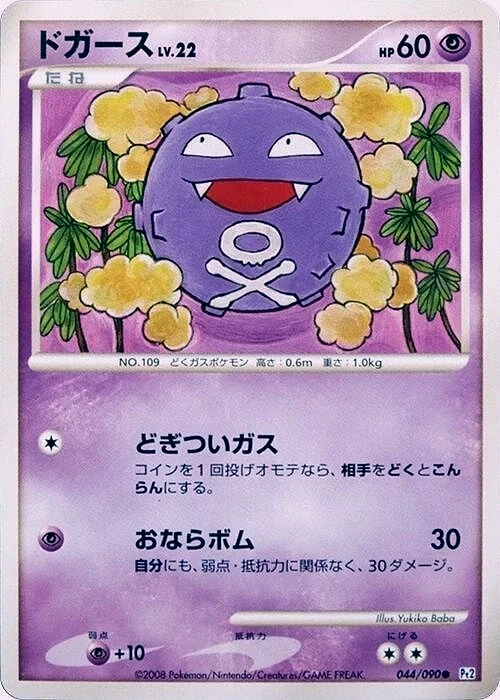Carte Pokémon Koffing Lv.22 044, extension Bonds to the End of Time (japonais)