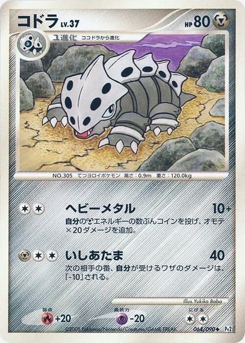 Carte Pokémon Lairon Lv.37 064, extension Bonds to the End of Time (japonais)