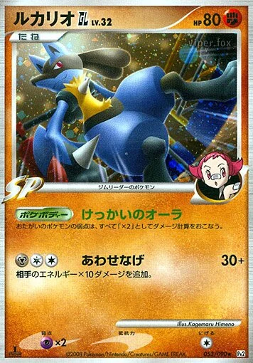 Carte Pokémon Lucario [GL] Lv.32 053, extension Bonds to the End of Time (japonais)