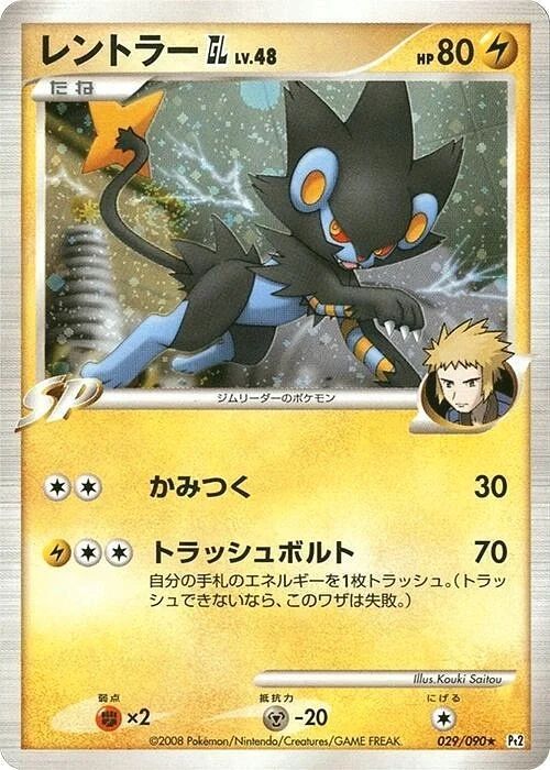 Carte Pokémon Luxray [GL] Lv.48 029, extension Bonds to the End of Time (japonais)