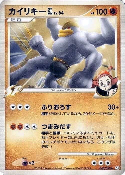 Carte Pokémon Machamp [GL] Lv.64 048, extension Bonds to the End of Time (japonais)