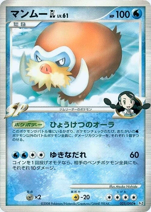 Carte Pokémon Mamoswine [GL] Lv.61 025, extension Bonds to the End of Time (japonais)