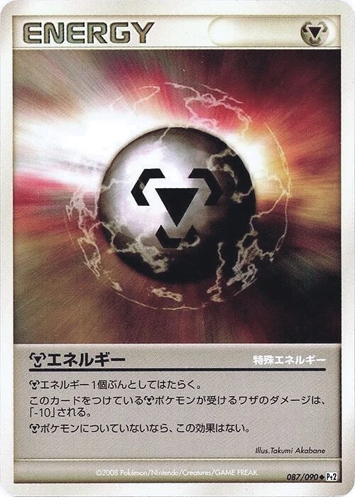 Carte Pokémon Énergie Métal 087, extension Bonds to the End of Time (japonais)