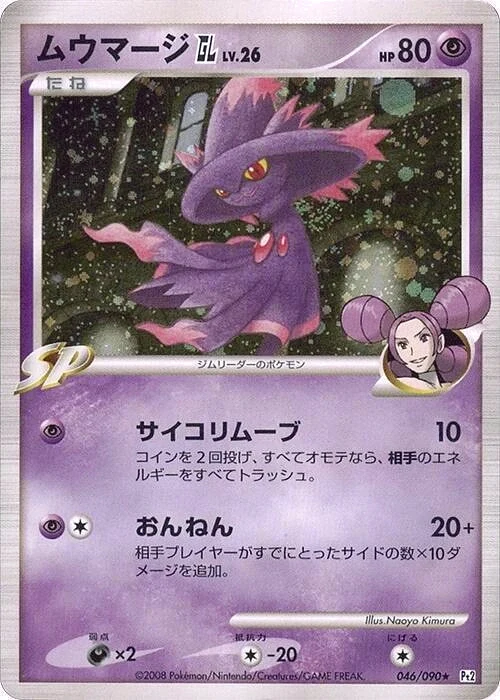 Carte Pokémon Mismagius [GL] Lv.26 046, extension Bonds to the End of Time (japonais)