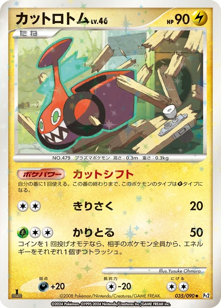 Carte Pokémon Mow Rotom Lv.46 035, extension Bonds to the End of Time (japonais)