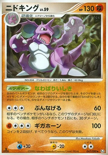 Carte Pokémon Nidoking Lv.59 047, extension Bonds to the End of Time (japonais)