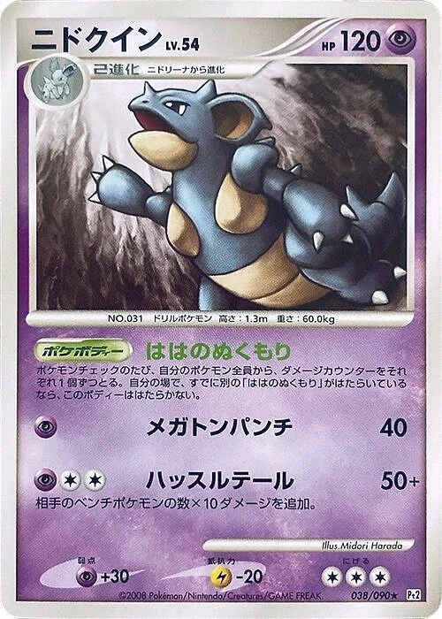 Carte Pokémon Nidoqueen Lv.54 038, extension Bonds to the End of Time (japonais)