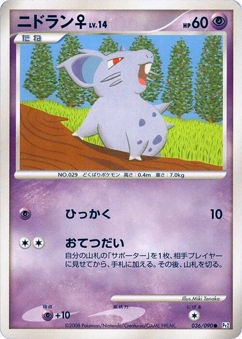 Carte Pokémon Nidoran [F] Lv.14 036, extension Bonds to the End of Time (japonais)