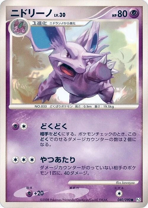 Carte Pokémon Nidorino Lv.30 040, extension Bonds to the End of Time (japonais)