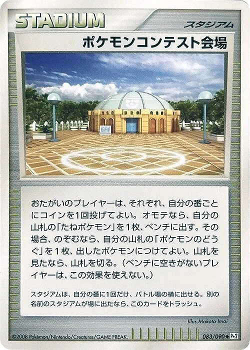 Carte Pokémon La salle de concours Pokémon 083, extension Bonds to the End of Time (japonais)