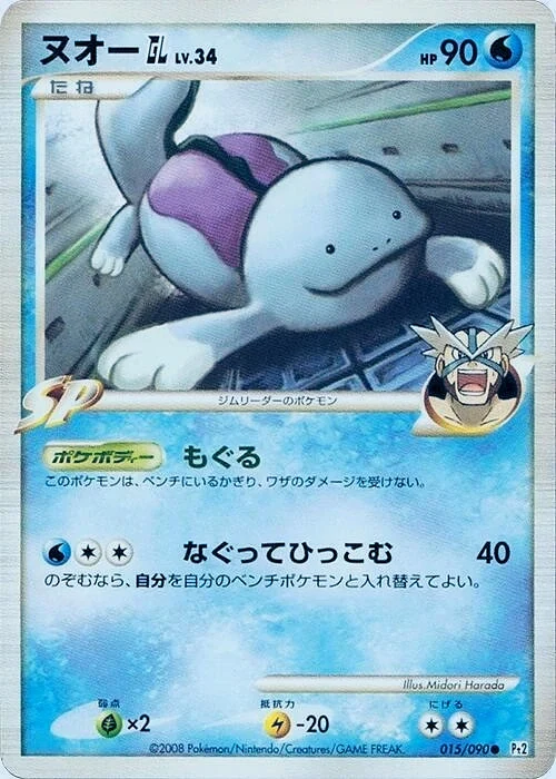 Carte Pokémon Quagsire [GL] Lv.34 015, extension Bonds to the End of Time (japonais)