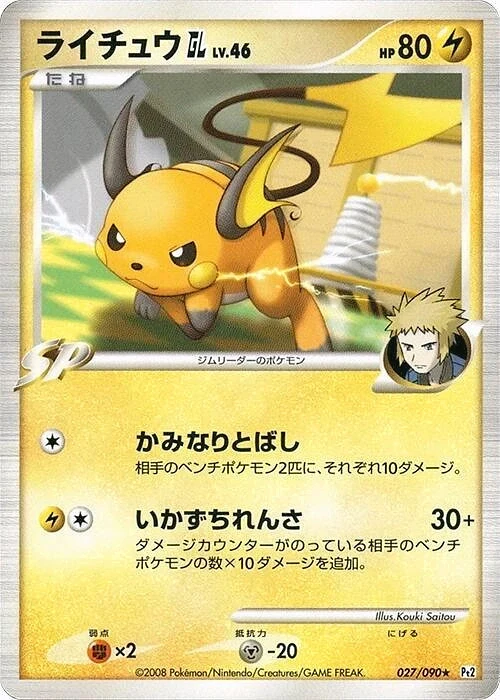 Carte Pokémon Raichu [GL] Lv. 46 027, extension Bonds to the End of Time (japonais)