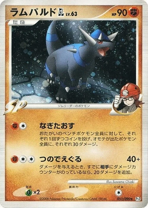 Carte Pokémon Rampardos [GL] Lv.63 051, extension Bonds to the End of Time (japonais)