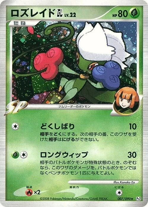 Carte Pokémon Roserade [GL] Lv.22 007, extension Bonds to the End of Time (japonais)