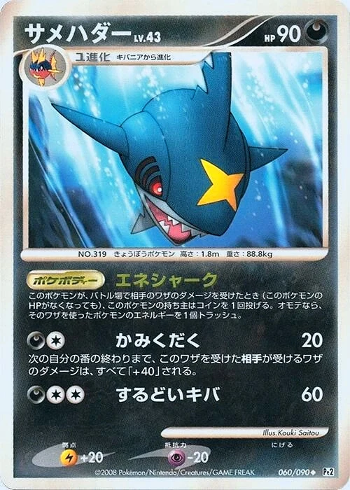 Carte Pokémon Sharpedo Lv.43 060, extension Bonds to the End of Time (japonais)