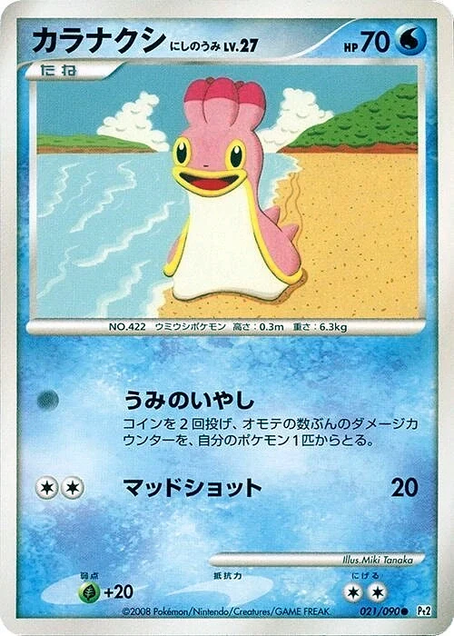 Carte Pokémon Shellos West Sea Lv.27 021, extension Bonds to the End of Time (japonais)
