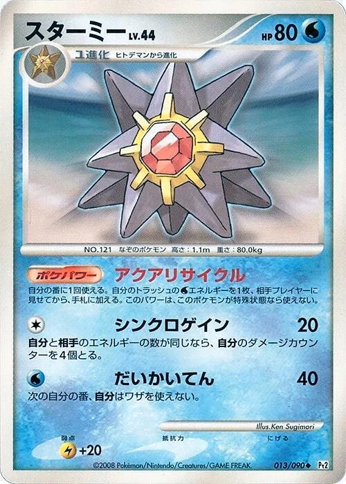 Carte Pokémon Starmie Lv.44 013, extension Bonds to the End of Time (japonais)