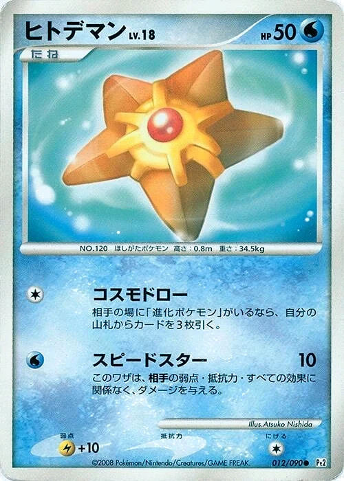 Carte Pokémon Staryu Lv.18 012, extension Bonds to the End of Time (japonais)