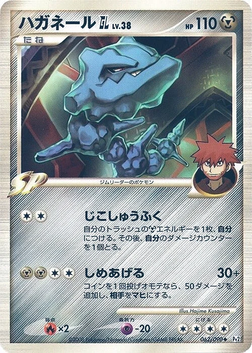 Carte Pokémon Steelix [GL] Lv.38 062, extension Bonds to the End of Time (japonais)