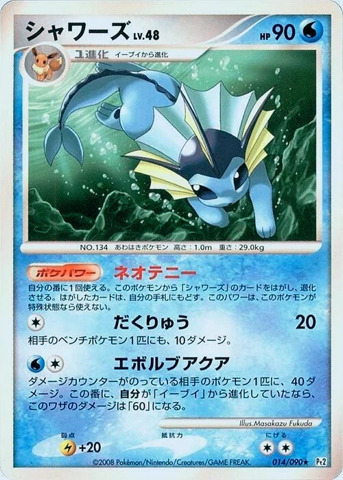 Carte Pokémon Vaporeon Lv.48 014, extension Bonds to the End of Time (japonais)
