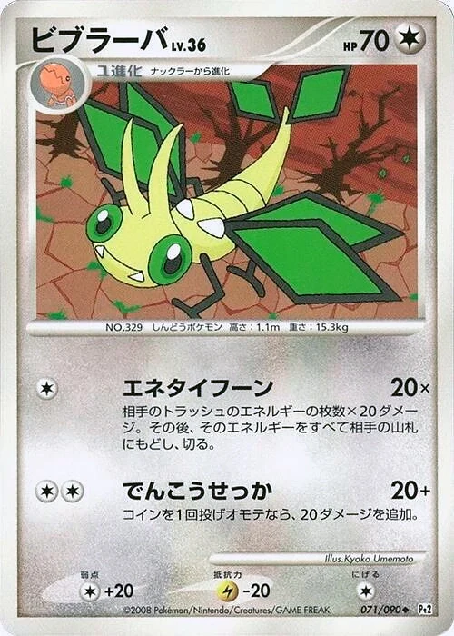 Carte Pokémon Vibrava Lv.36 071, extension Bonds to the End of Time (japonais)