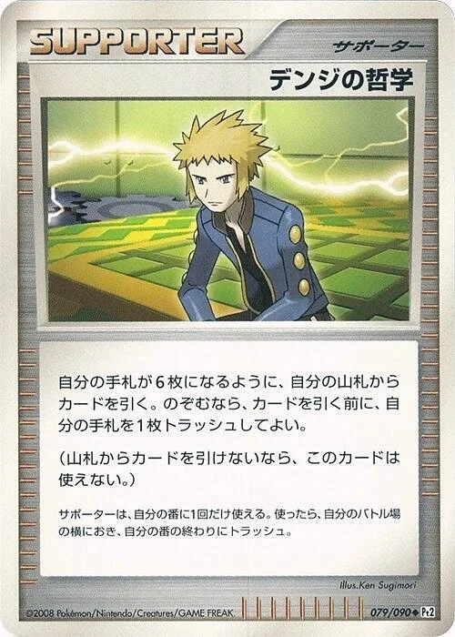Carte Pokémon La Philosophie de Tanguy 079, extension Bonds to the End of Time (japonais)