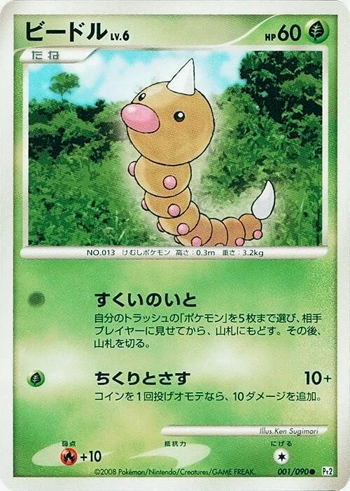 Carte Pokémon Weedle Lv.6 001, extension Bonds to the End of Time (japonais)