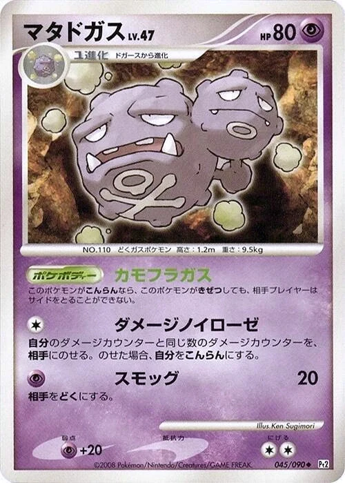 Carte Pokémon Weezing Lv.47 045, extension Bonds to the End of Time (japonais)