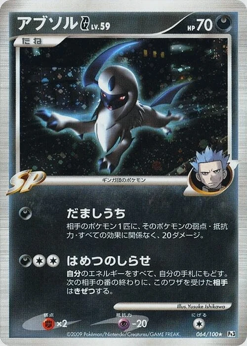 Carte Pokémon Absol [G] Lv.59 064, extension Beat of the Frontier (japonais)
