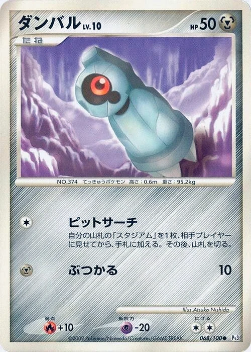 Carte Pokémon Terhal 068, extension Beat of the Frontier (japonais)