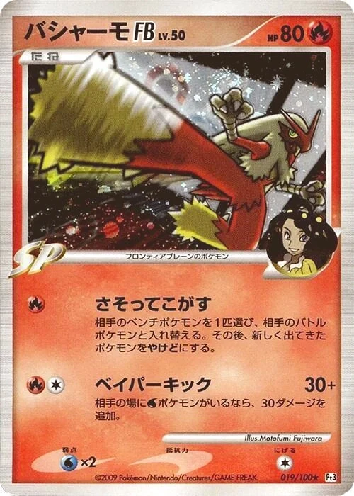 Carte Pokémon Blaziken [FB] Lv.50 019, extension Beat of the Frontier (japonais)
