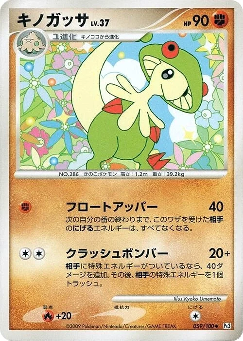 Carte Pokémon Breloom Lv.37 059, extension Beat of the Frontier (japonais)