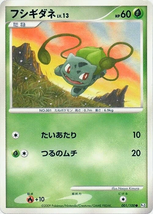 Carte Pokémon Bulbasaur Lv.13 001, extension Beat of the Frontier (japonais)