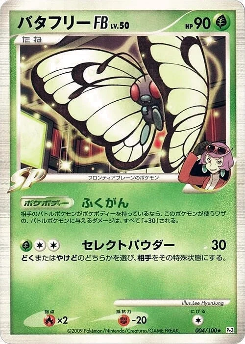 Carte Pokémon Butterfree [FB] Lv.50 004, extension Beat of the Frontier (japonais)