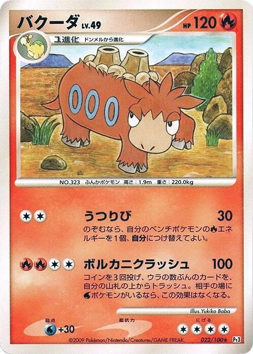 Carte Pokémon Camerupt Lv.49 022, extension Beat of the Frontier (japonais)