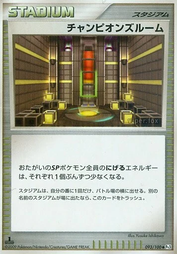Carte Pokémon Salle de Maître 093, extension Beat of the Frontier (japonais)