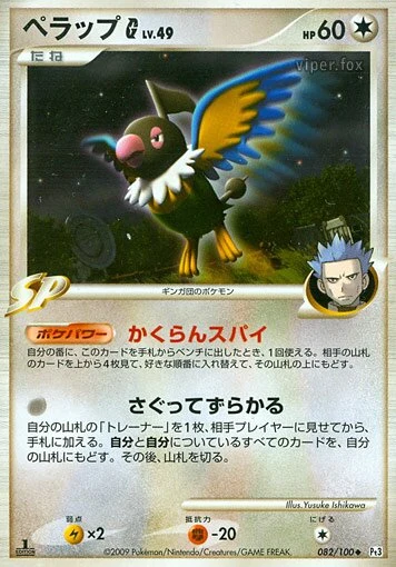 Carte Pokémon Pijako G 082, extension Beat of the Frontier (japonais)