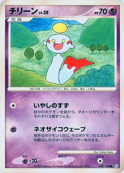 Carte Pokémon Chimecho Lv.30 049, extension Beat of the Frontier (japonais)
