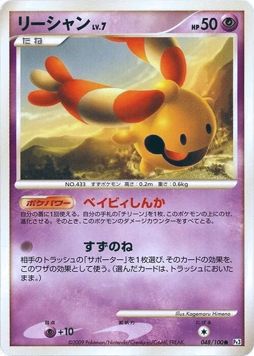 Carte Pokémon Chingling Lv.7 048, extension Beat of the Frontier (japonais)