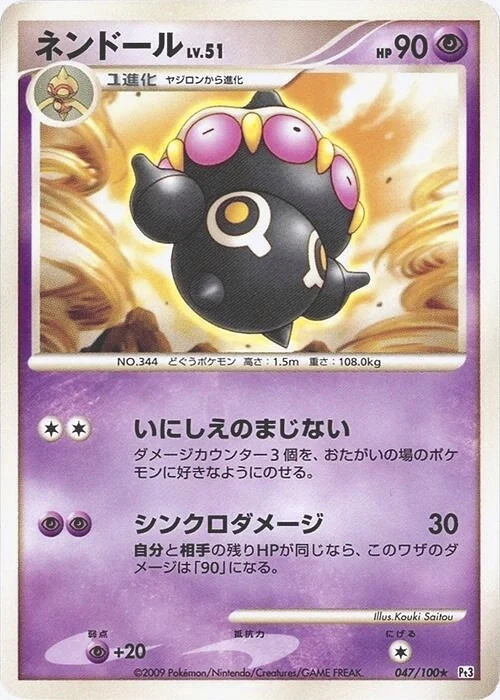 Carte Pokémon Claydol Lv.51 047, extension Beat of the Frontier (japonais)