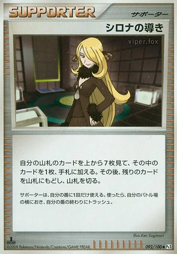 Carte Pokémon Les conseils de Cynthia 092, extension Beat of the Frontier (japonais)