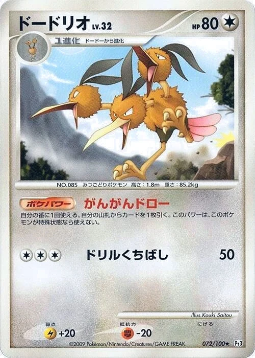 Carte Pokémon Dodrio 072, extension Beat of the Frontier (japonais)
