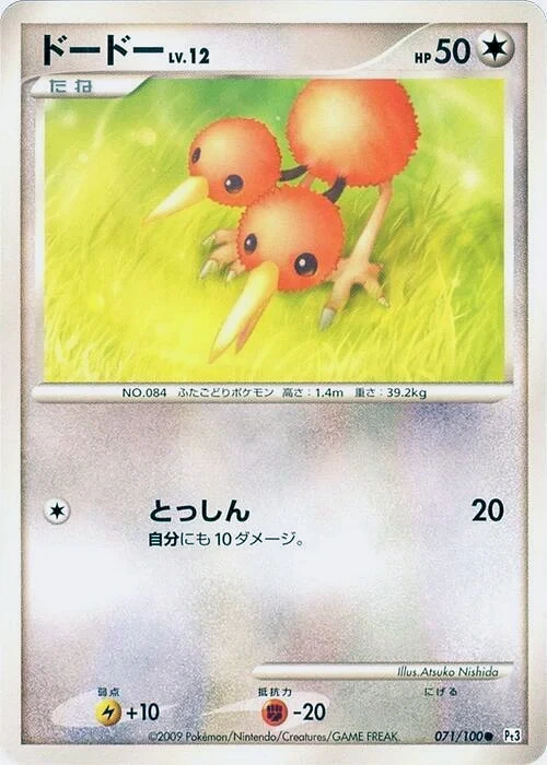 Carte Pokémon Doduo Lv.12 071, extension Beat of the Frontier (japonais)