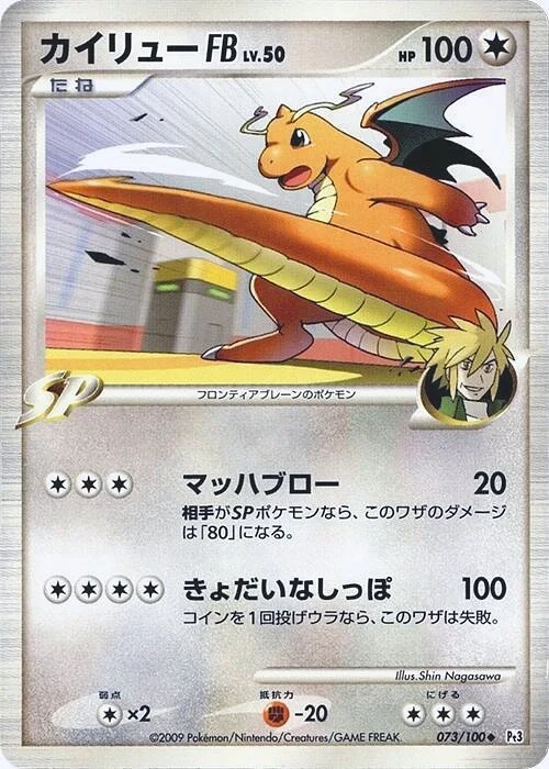Carte Pokémon Dragonite [FB] Lv.50 073, extension Beat of the Frontier (japonais)