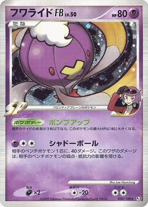 Carte Pokémon Drifblim [FB] Lv.50 050, extension Beat of the Frontier (japonais)