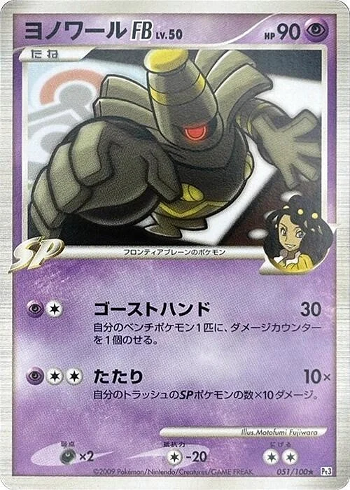 Carte Pokémon Dusknoir [FB] Lv.50 051, extension Beat of the Frontier (japonais)