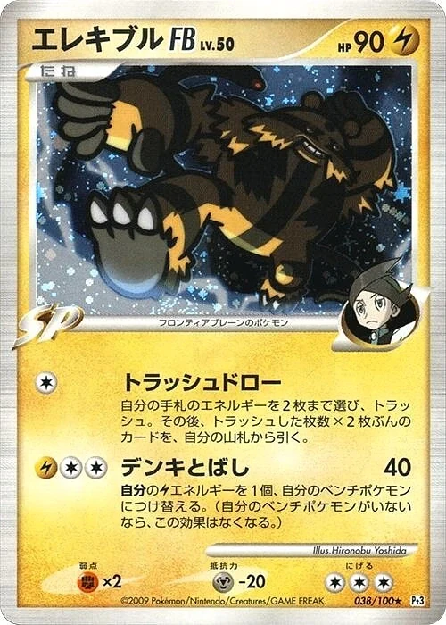 Carte Pokémon Electivire [FB] Lv.50 038, extension Beat of the Frontier (japonais)